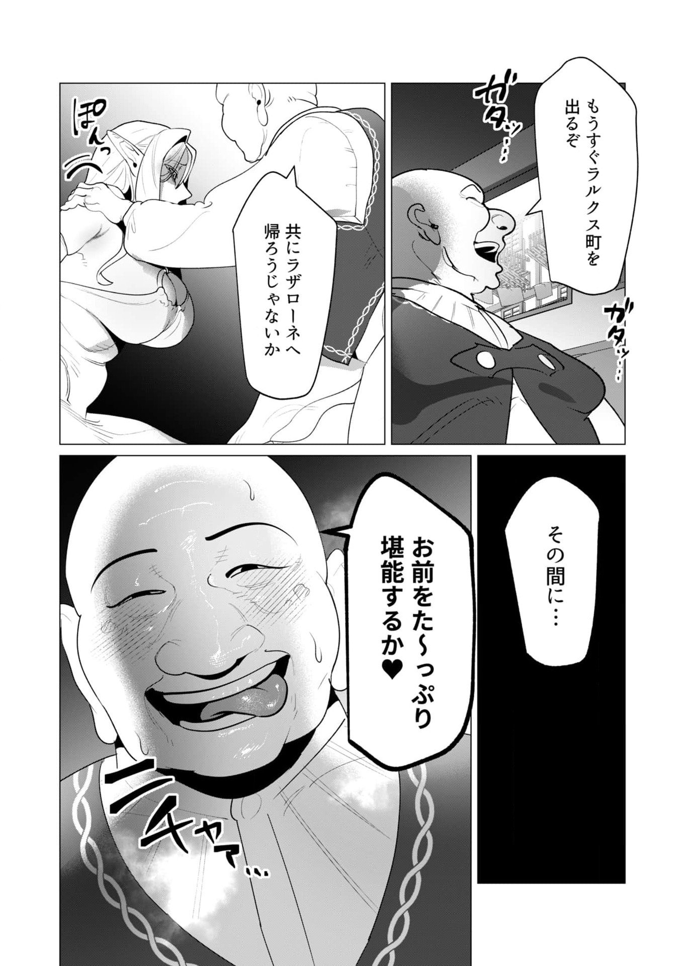 Yuusha-sama wa Houshuu ni Hitozuma wo go Kibou desu Chapter 24 12ページ