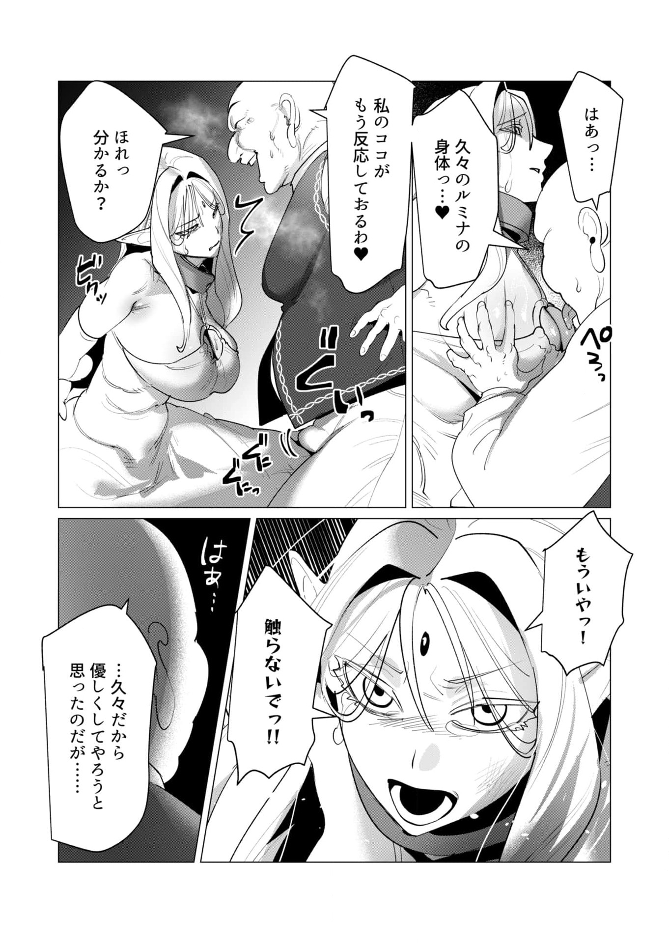 Yuusha-sama wa Houshuu ni Hitozuma wo go Kibou desu Chapter 24 15ページ