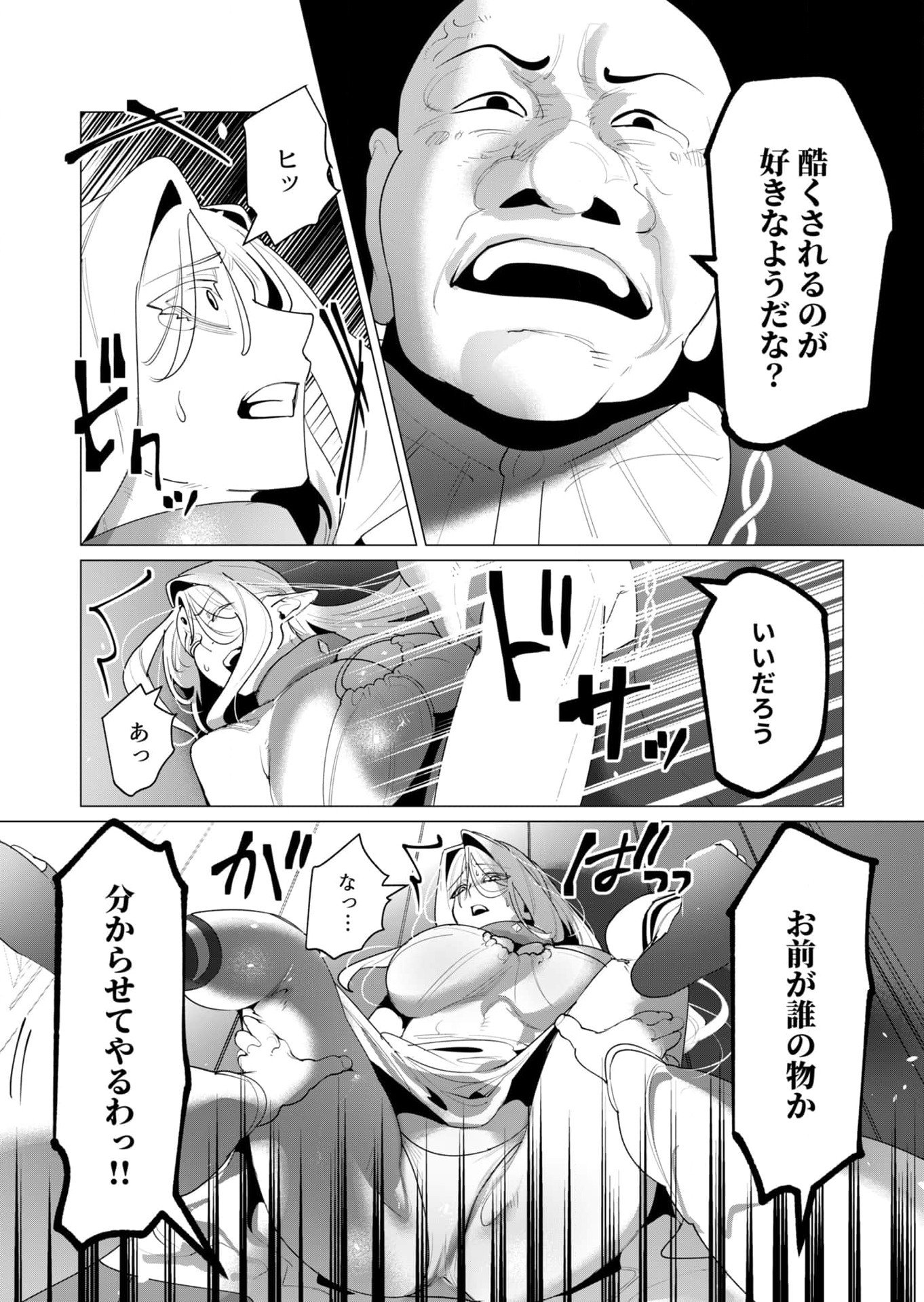 Yuusha-sama wa Houshuu ni Hitozuma wo go Kibou desu Chapter 24 16ページ