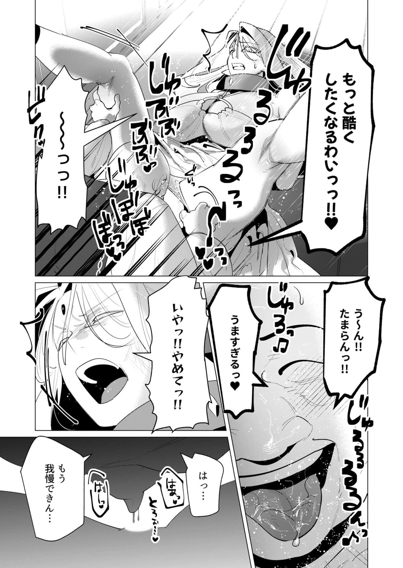 Yuusha-sama wa Houshuu ni Hitozuma wo go Kibou desu Chapter 24 18ページ