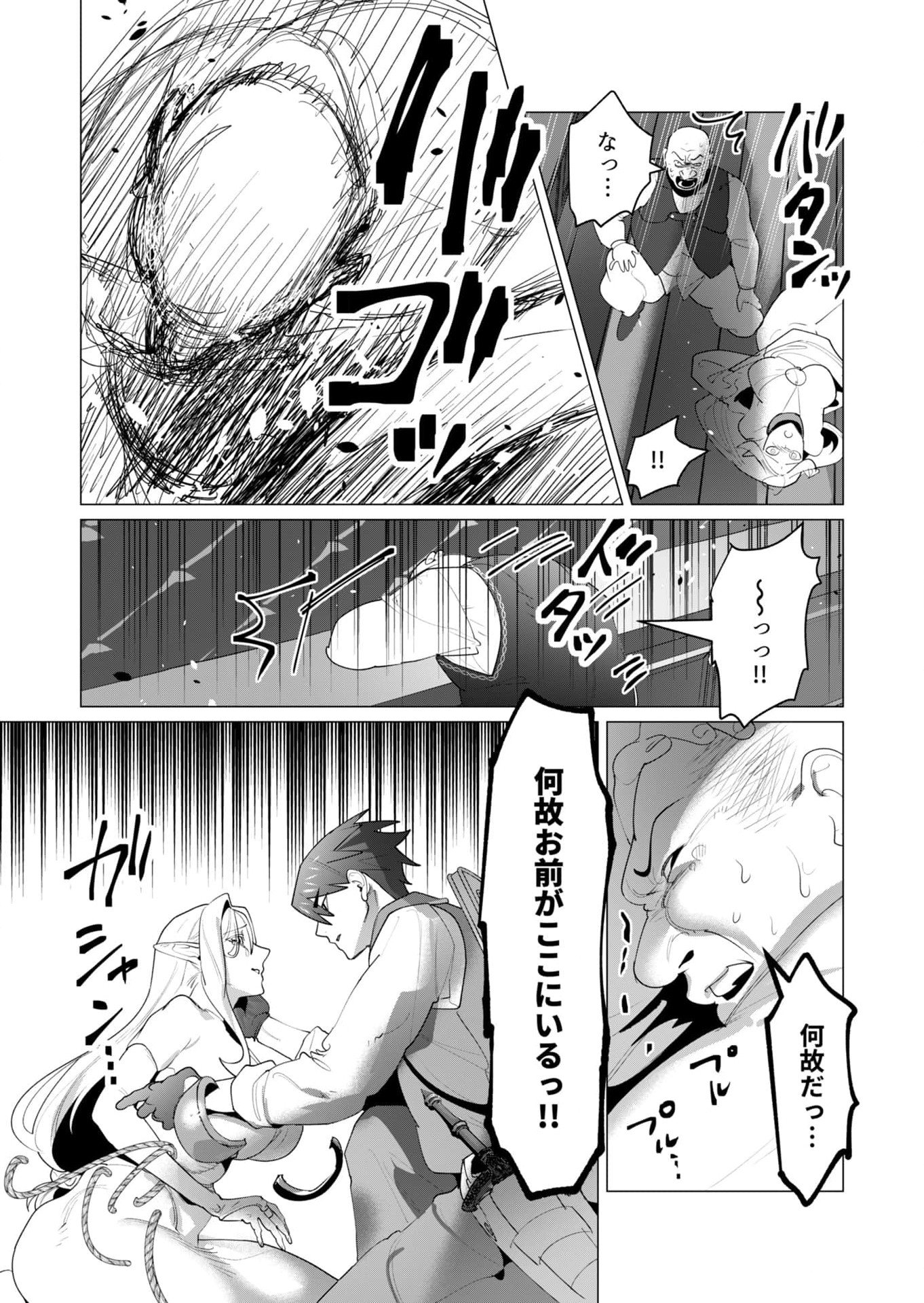 Yuusha-sama wa Houshuu ni Hitozuma wo go Kibou desu Chapter 24 20ページ