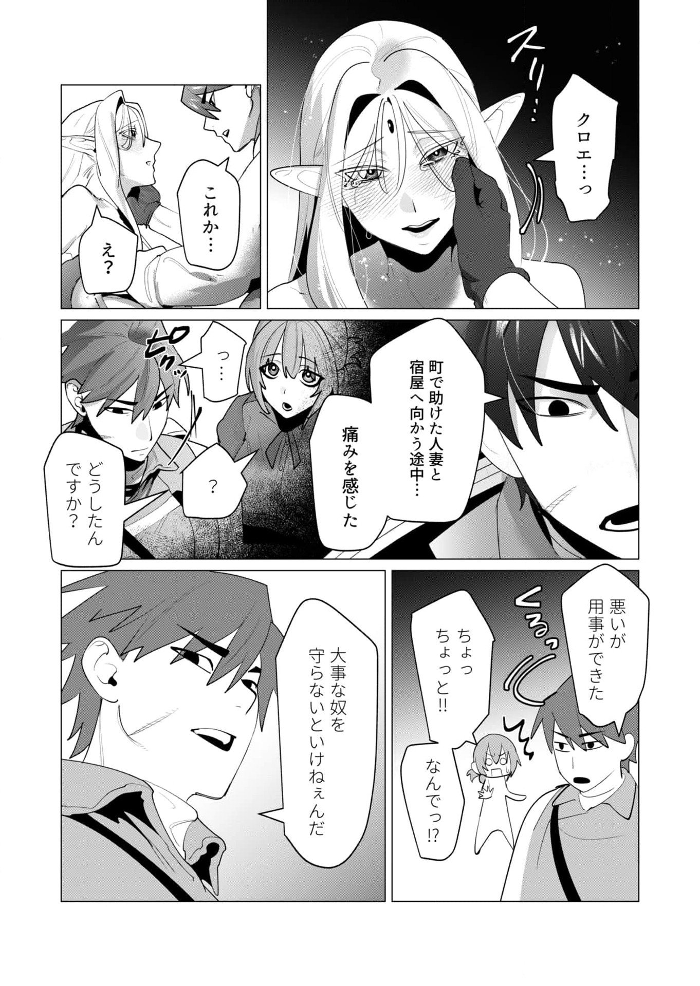 Yuusha-sama wa Houshuu ni Hitozuma wo go Kibou desu Chapter 24 21ページ