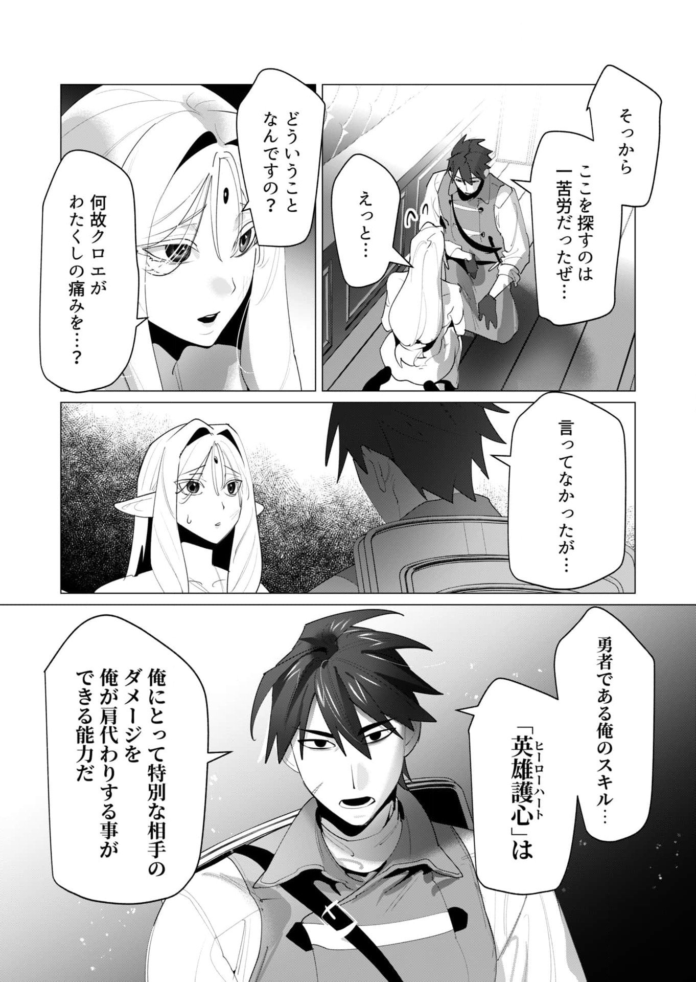 Yuusha-sama wa Houshuu ni Hitozuma wo go Kibou desu Chapter 24 22ページ