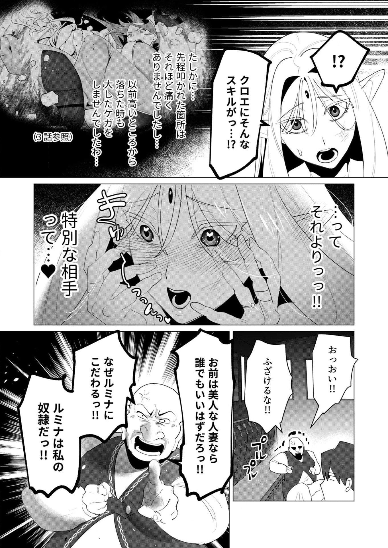 Yuusha-sama wa Houshuu ni Hitozuma wo go Kibou desu Chapter 24 23ページ