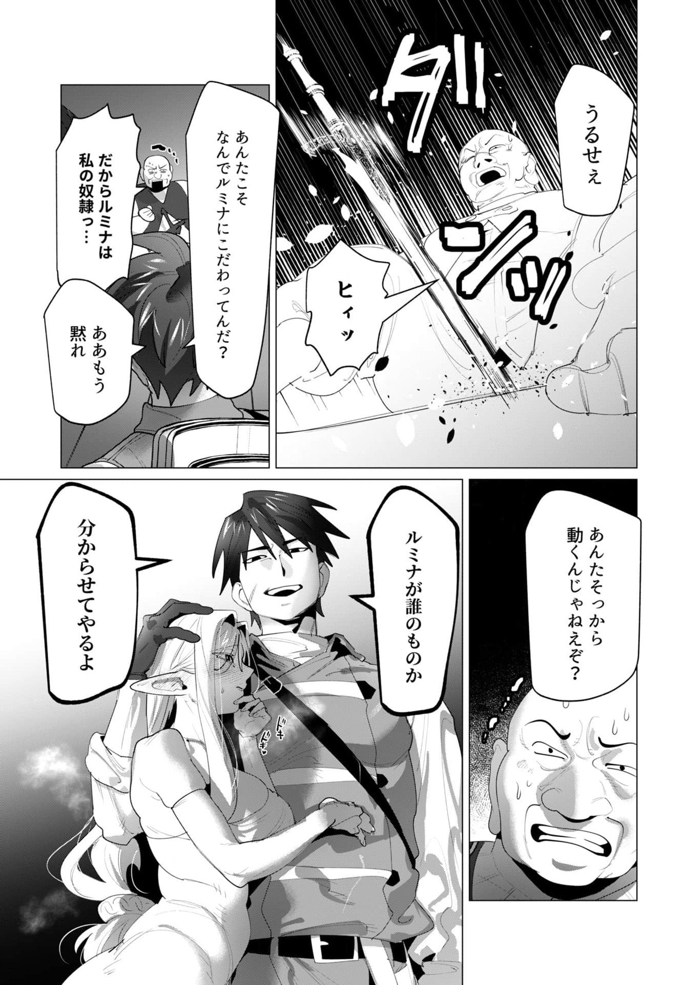 Yuusha-sama wa Houshuu ni Hitozuma wo go Kibou desu Chapter 24 24ページ