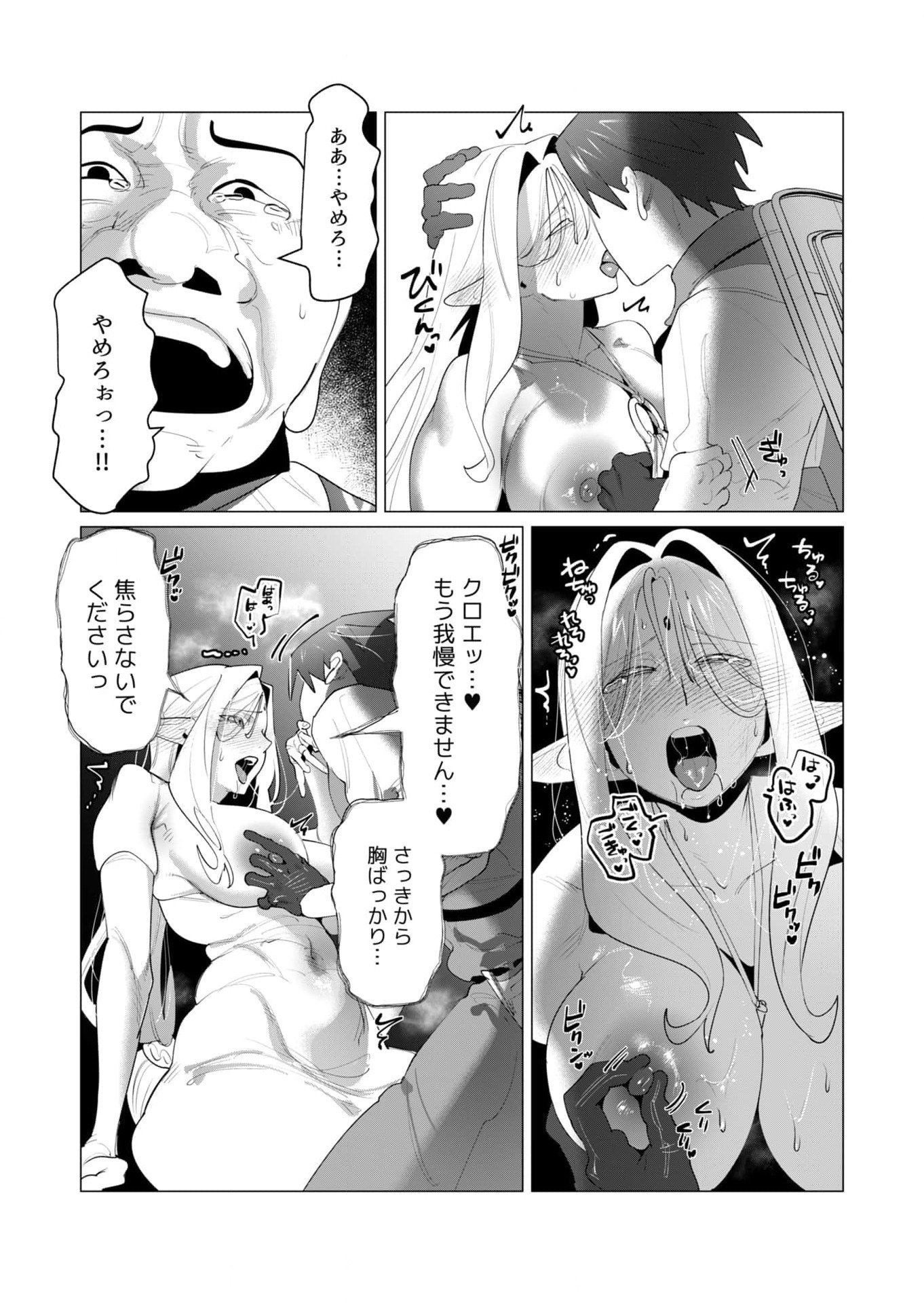 Yuusha-sama wa Houshuu ni Hitozuma wo go Kibou desu Chapter 24 25ページ
