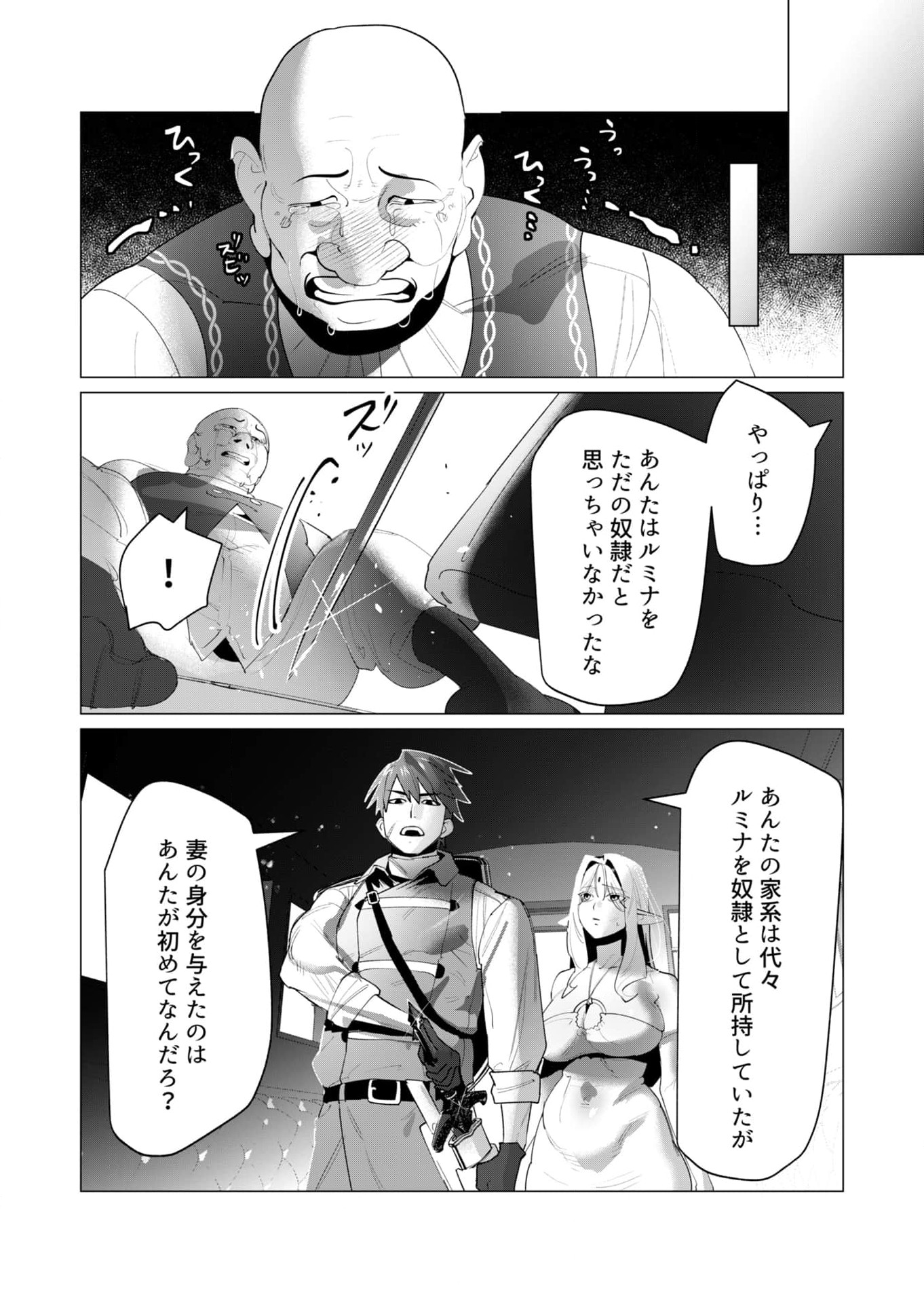 Yuusha-sama wa Houshuu ni Hitozuma wo go Kibou desu Chapter 24 30ページ