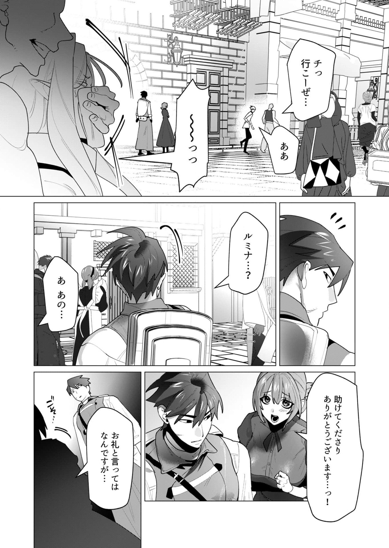 Yuusha-sama wa Houshuu ni Hitozuma wo go Kibou desu Chapter 24 4ページ