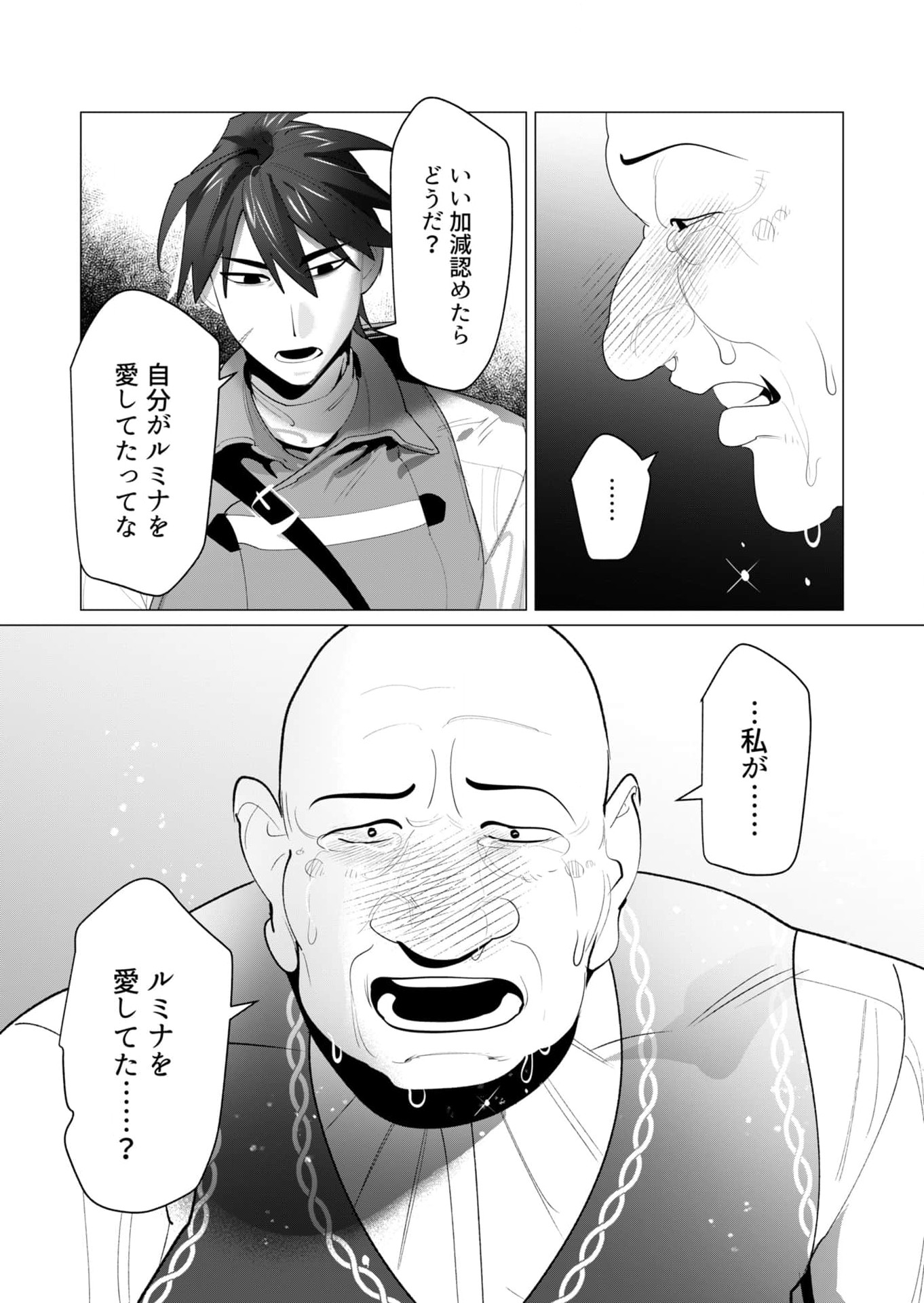 Yuusha-sama wa Houshuu ni Hitozuma wo go Kibou desu Chapter 24 31ページ