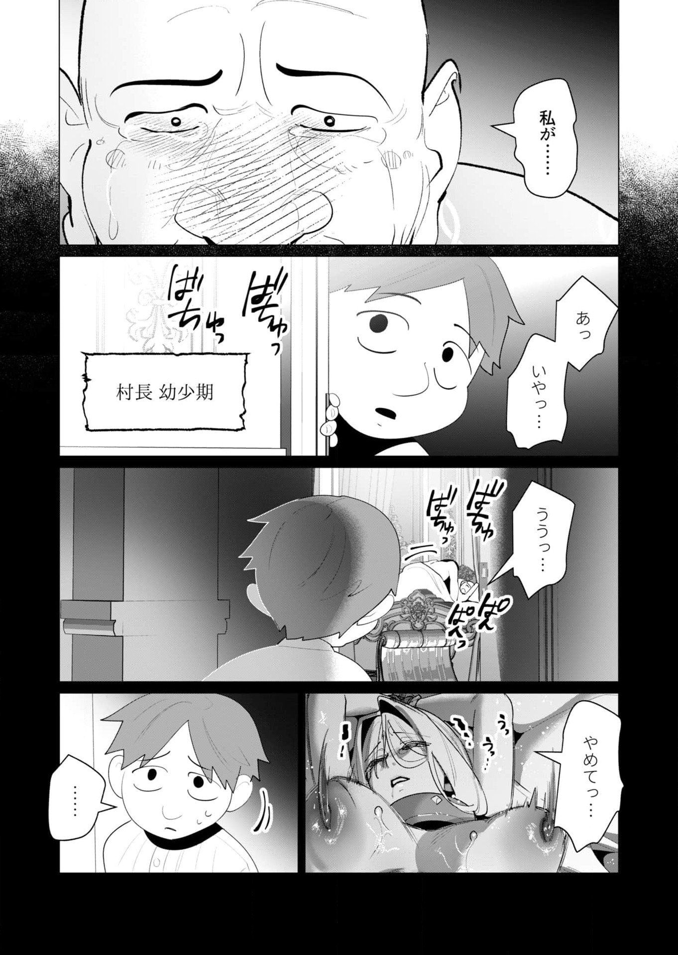 Yuusha-sama wa Houshuu ni Hitozuma wo go Kibou desu Chapter 24 32ページ