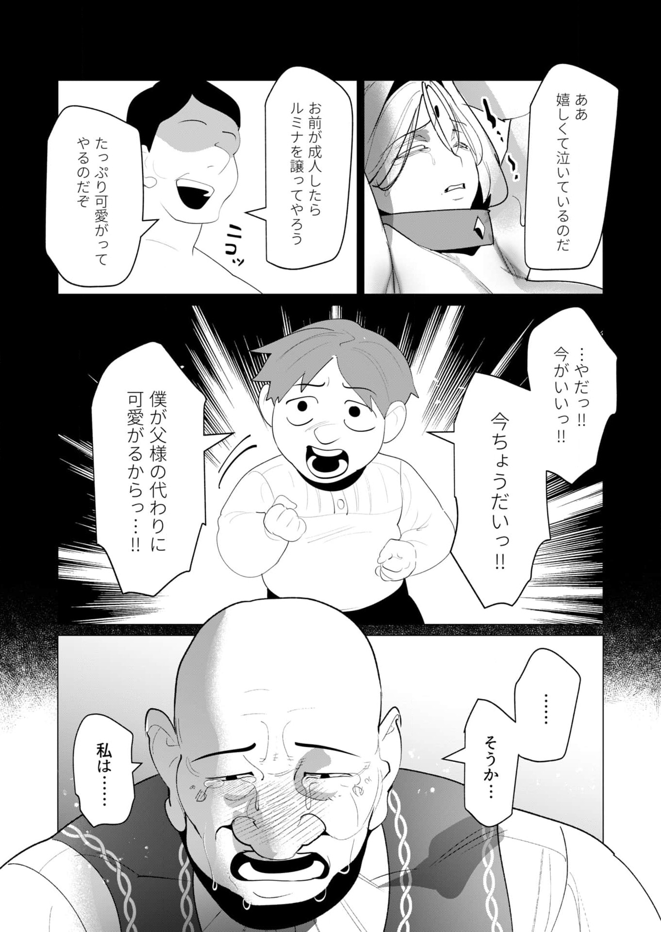 Yuusha-sama wa Houshuu ni Hitozuma wo go Kibou desu Chapter 24 34ページ