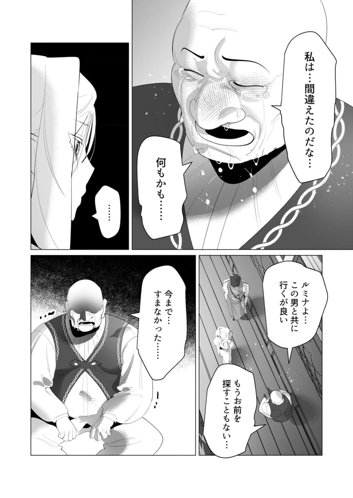Yuusha-sama wa Houshuu ni Hitozuma wo go Kibou desu Chapter 24 36ページ