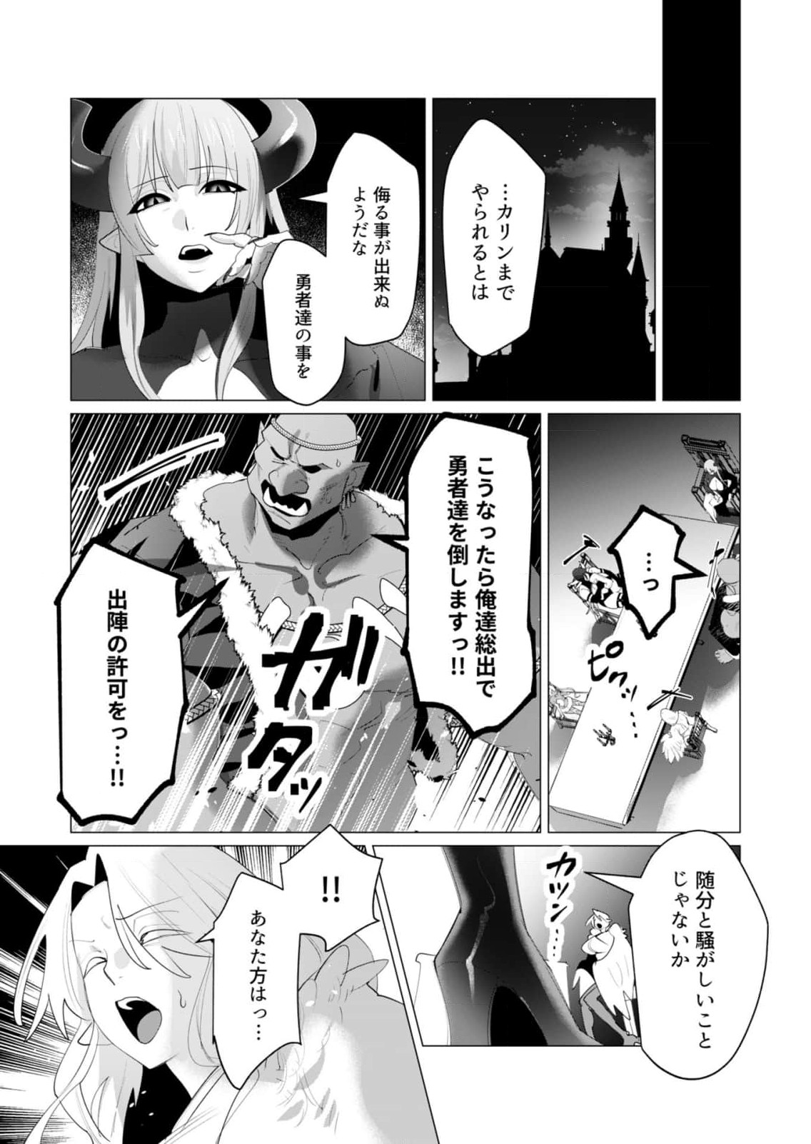Yuusha-sama wa Houshuu ni Hitozuma wo go Kibou desu Chapter 24 38ページ
