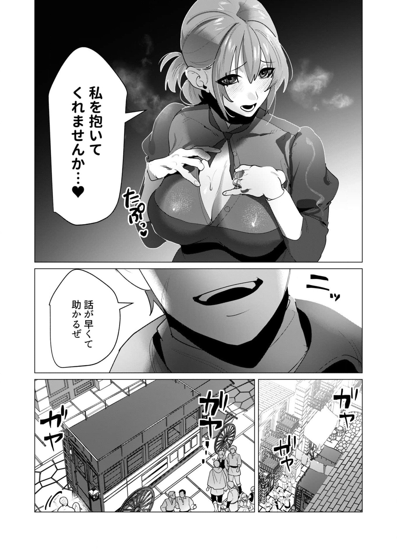 Yuusha-sama wa Houshuu ni Hitozuma wo go Kibou desu Chapter 24 5ページ