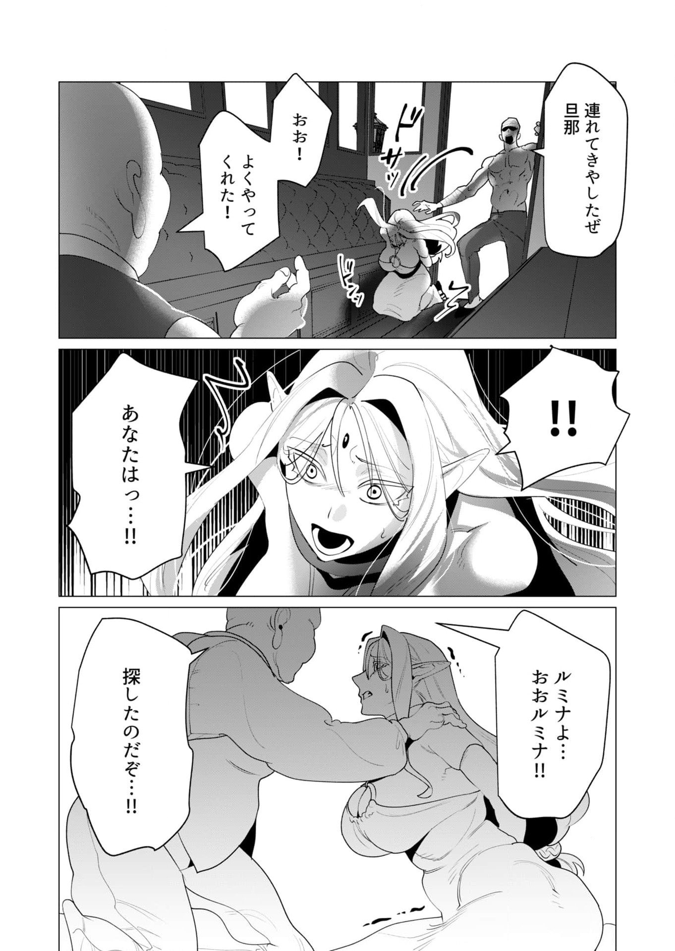 Yuusha-sama wa Houshuu ni Hitozuma wo go Kibou desu Chapter 24 6ページ