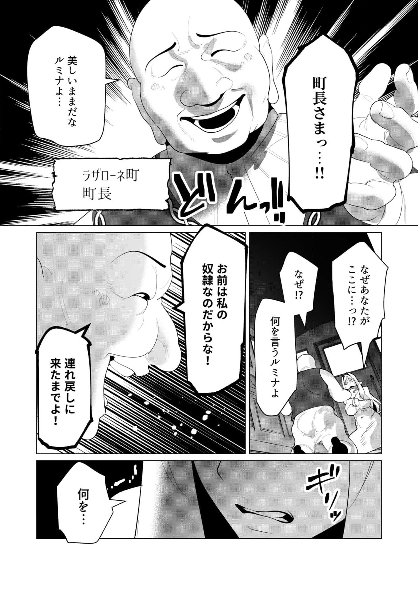 Yuusha-sama wa Houshuu ni Hitozuma wo go Kibou desu Chapter 24 7ページ