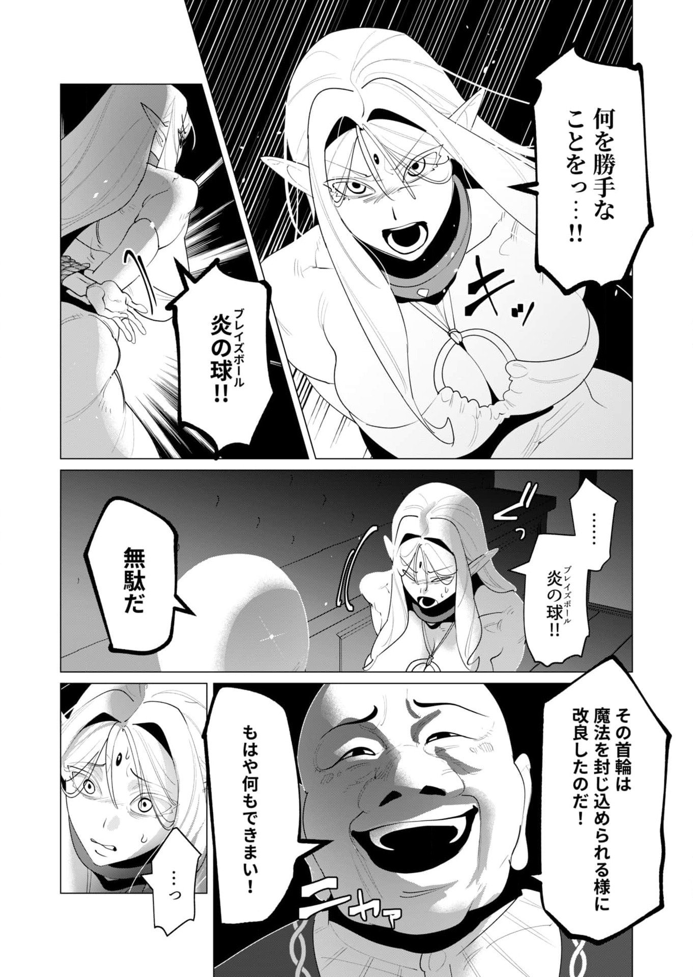 Yuusha-sama wa Houshuu ni Hitozuma wo go Kibou desu Chapter 24 8ページ