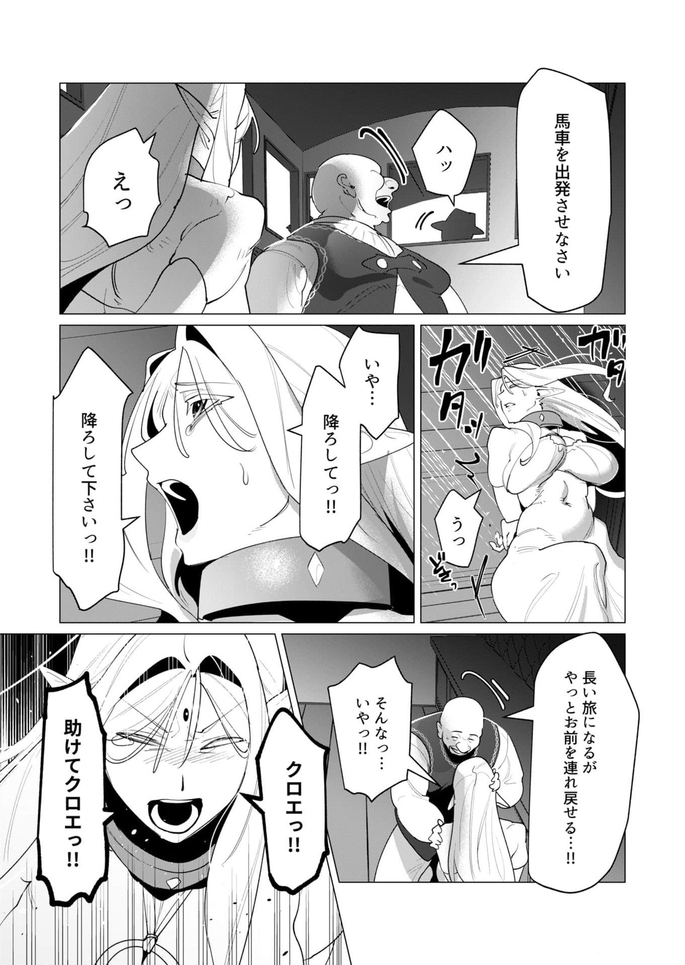Yuusha-sama wa Houshuu ni Hitozuma wo go Kibou desu Chapter 24 9ページ