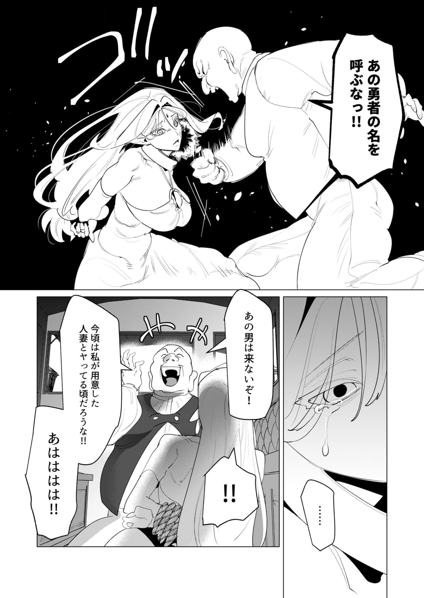 Yuusha-sama wa Houshuu ni Hitozuma wo go Kibou desu Chapter 24 10ページ
