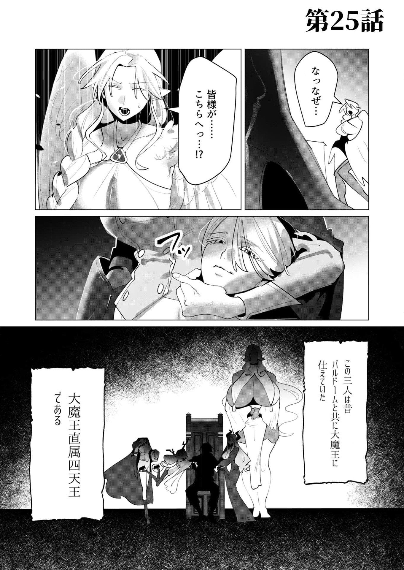 Yuusha-sama wa Houshuu ni Hitozuma wo go Kibou desu Chapter 25 1ページ