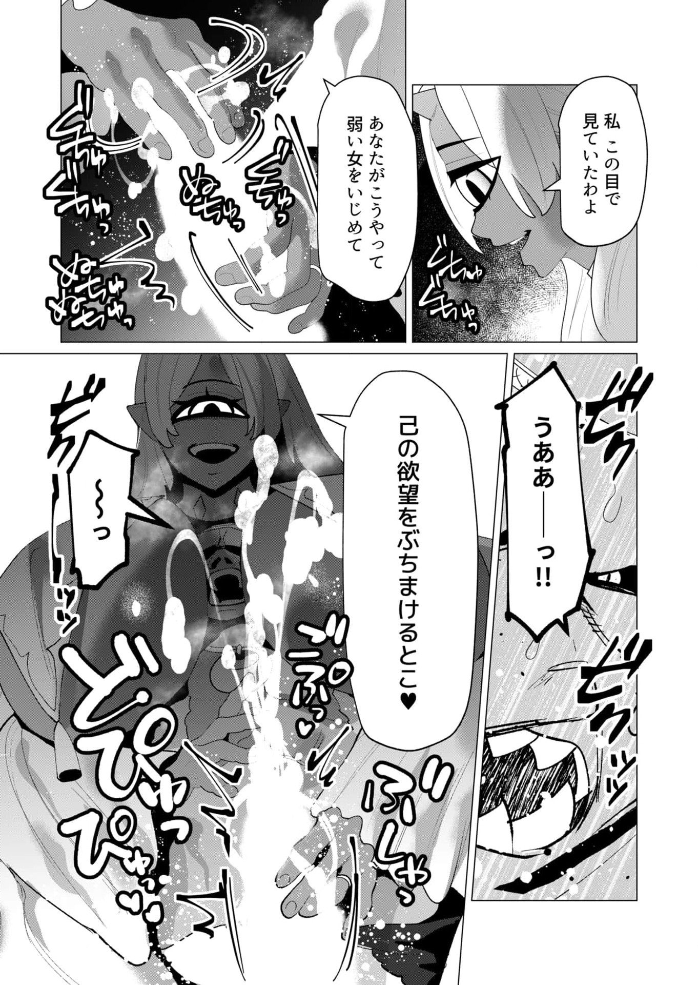 Yuusha-sama wa Houshuu ni Hitozuma wo go Kibou desu Chapter 25 14ページ