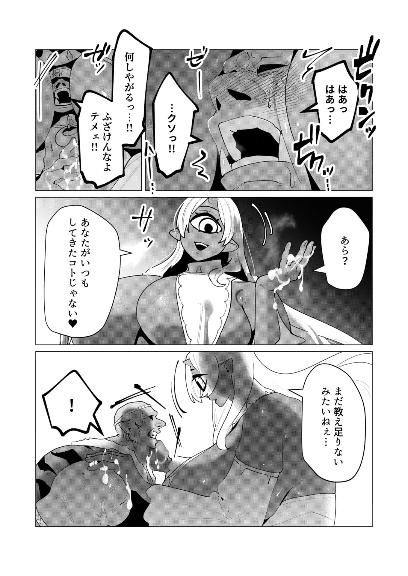 Yuusha-sama wa Houshuu ni Hitozuma wo go Kibou desu Chapter 25 15ページ