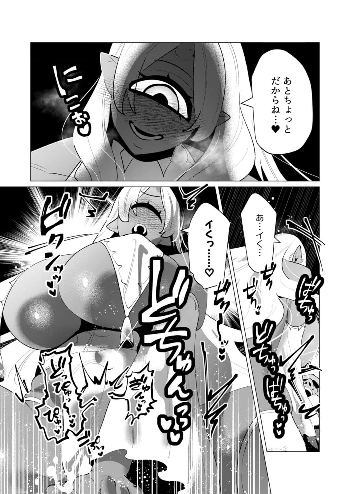 Yuusha-sama wa Houshuu ni Hitozuma wo go Kibou desu Chapter 25 20ページ