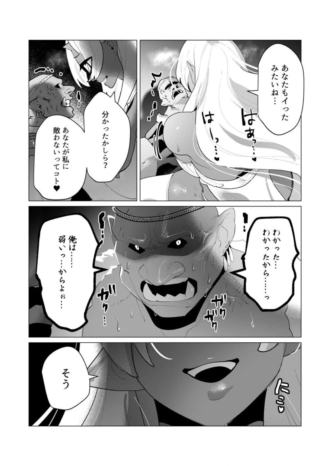 Yuusha-sama wa Houshuu ni Hitozuma wo go Kibou desu Chapter 25 21ページ