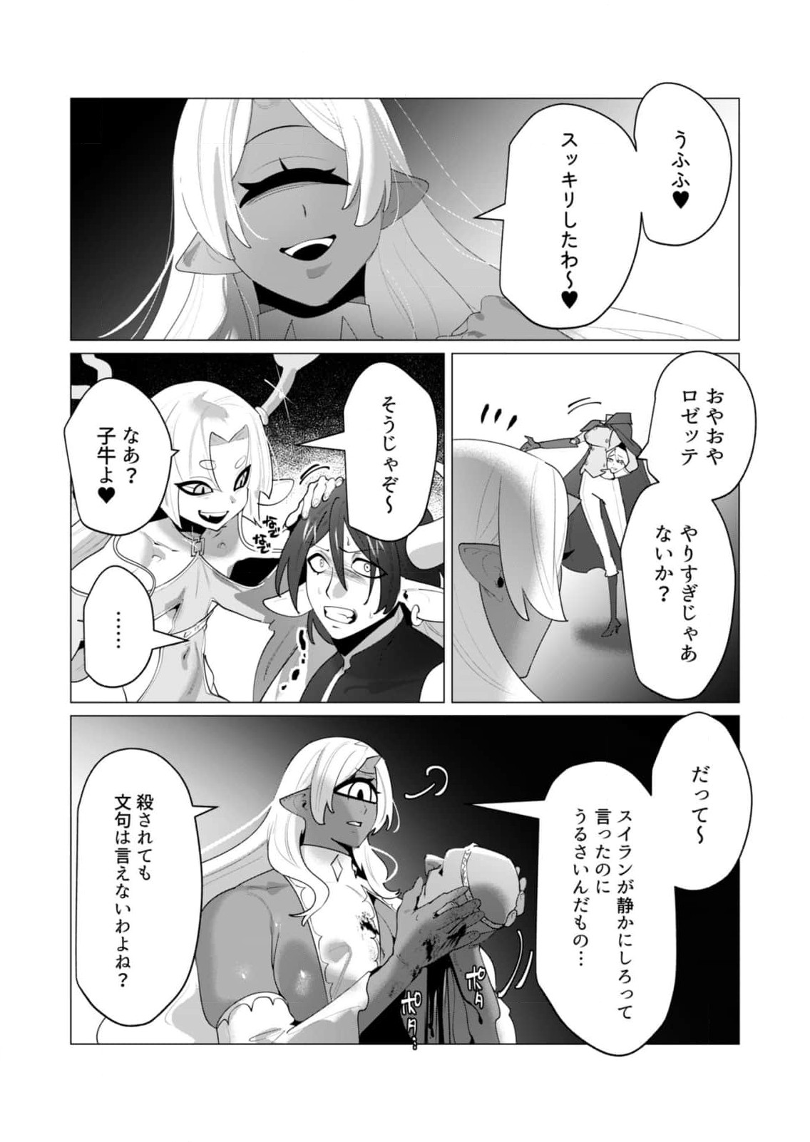 Yuusha-sama wa Houshuu ni Hitozuma wo go Kibou desu Chapter 25 23ページ