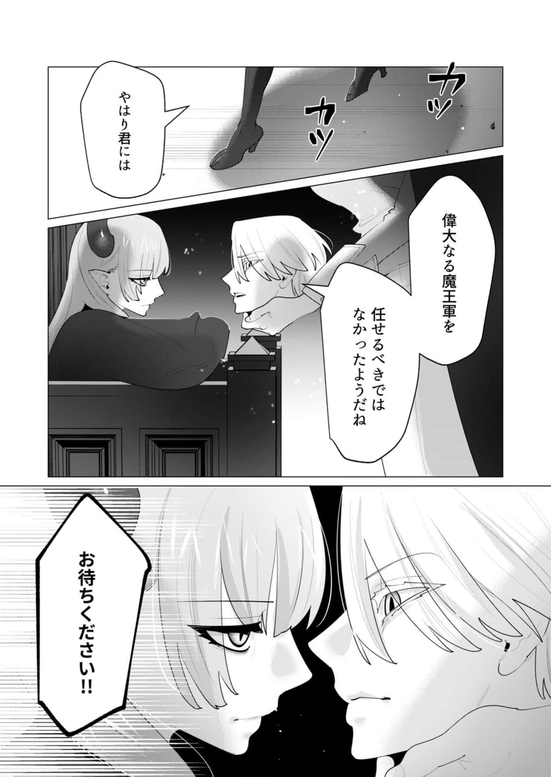Yuusha-sama wa Houshuu ni Hitozuma wo go Kibou desu Chapter 25 26ページ