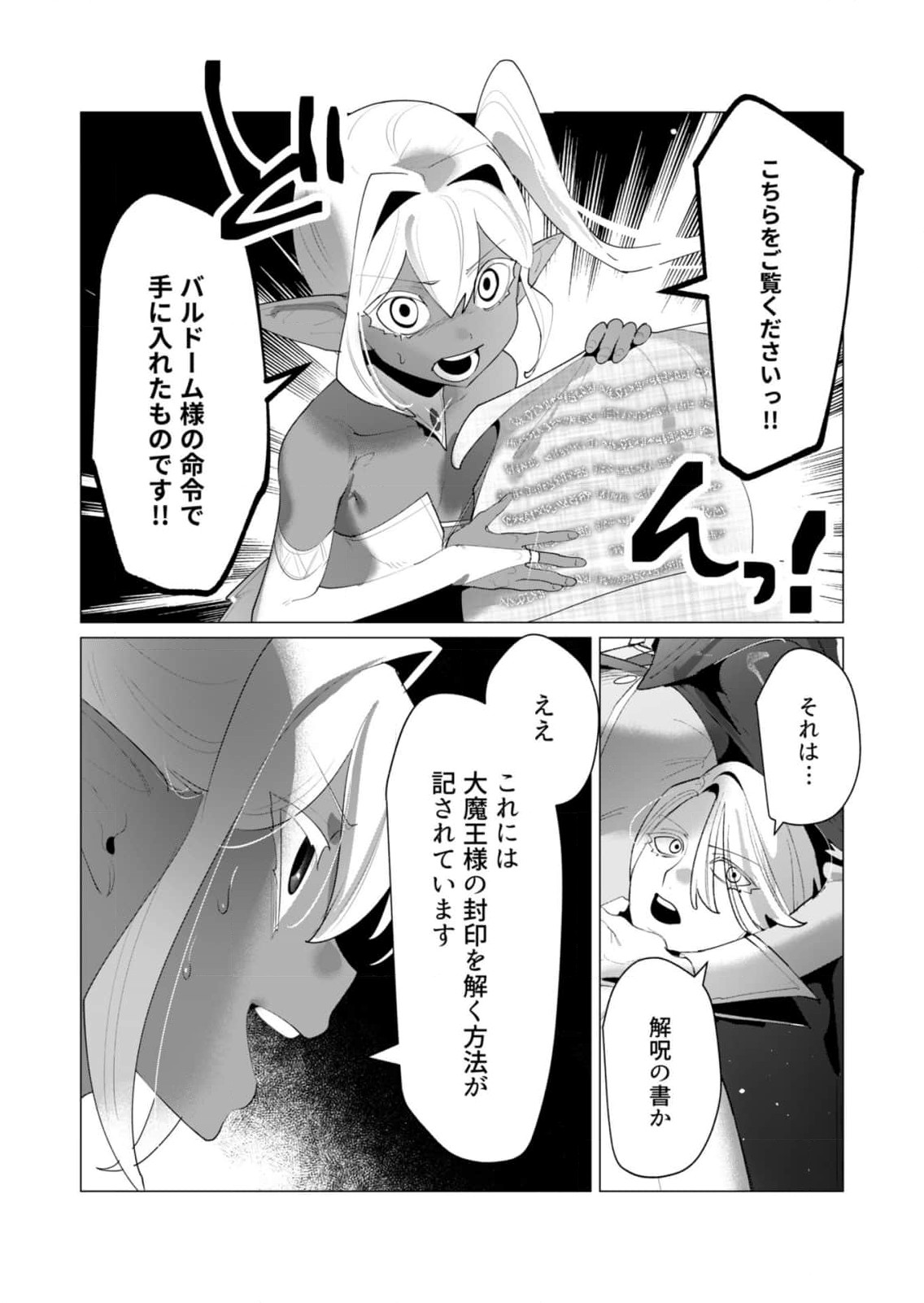 Yuusha-sama wa Houshuu ni Hitozuma wo go Kibou desu Chapter 25 27ページ