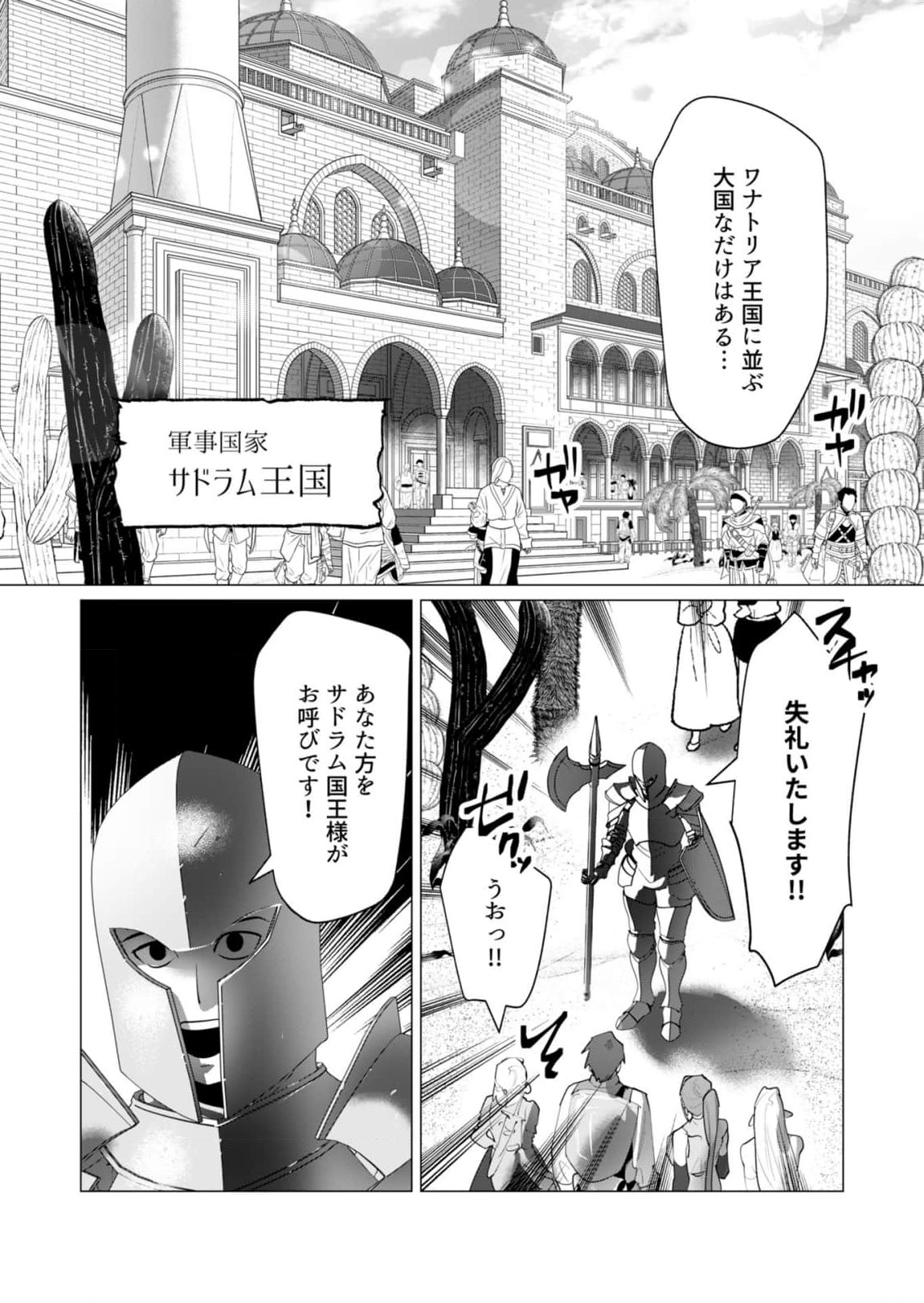 Yuusha-sama wa Houshuu ni Hitozuma wo go Kibou desu Chapter 25 30ページ