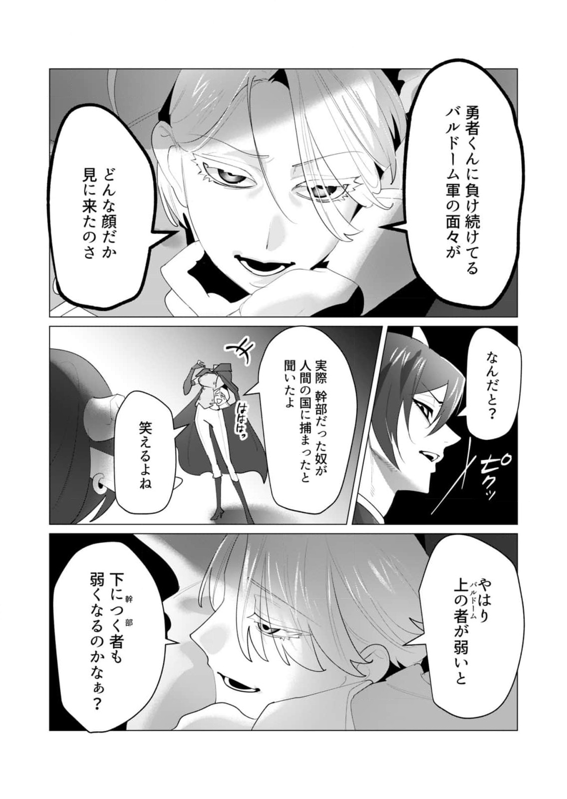 Yuusha-sama wa Houshuu ni Hitozuma wo go Kibou desu Chapter 25 4ページ