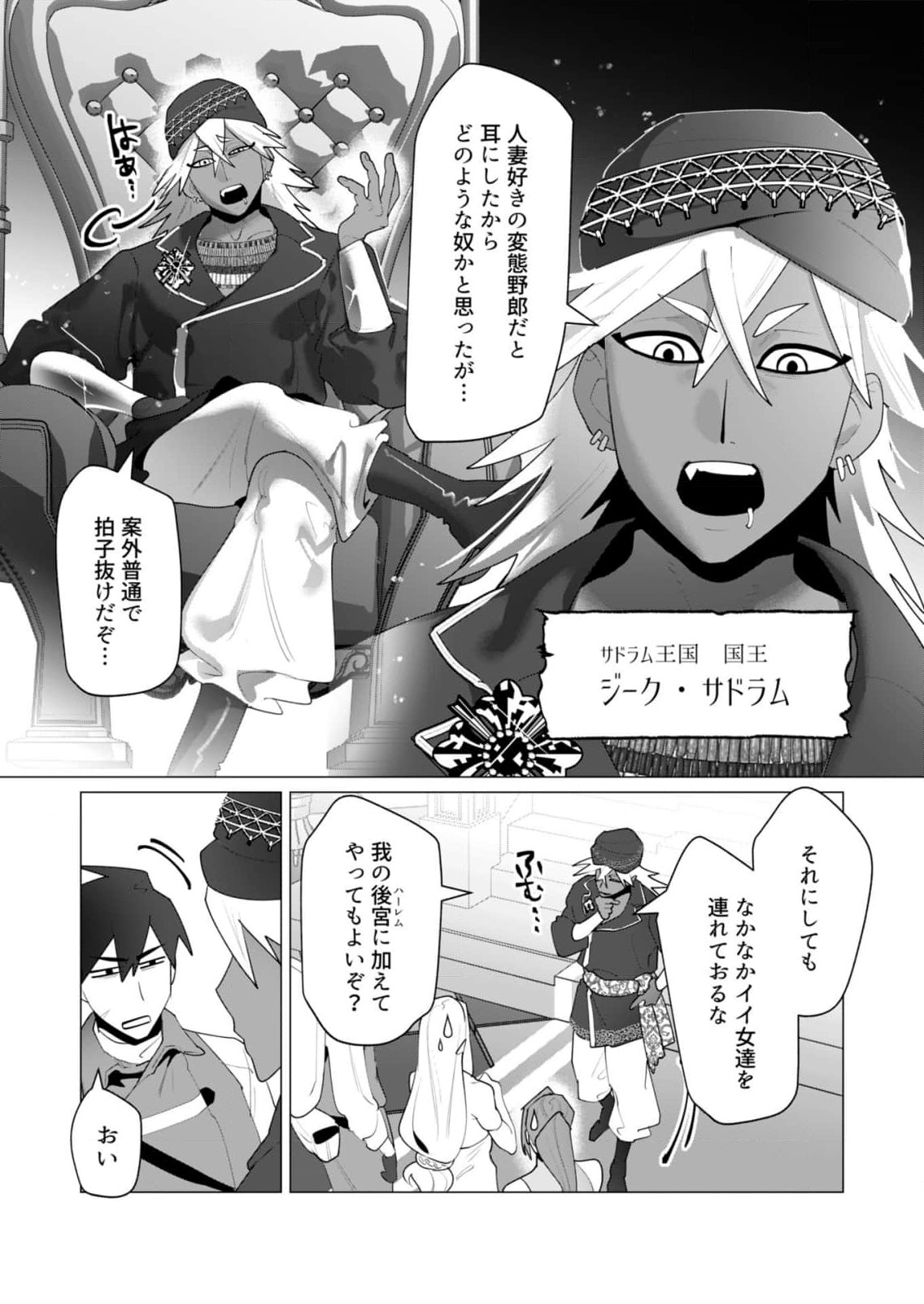 Yuusha-sama wa Houshuu ni Hitozuma wo go Kibou desu Chapter 25 32ページ