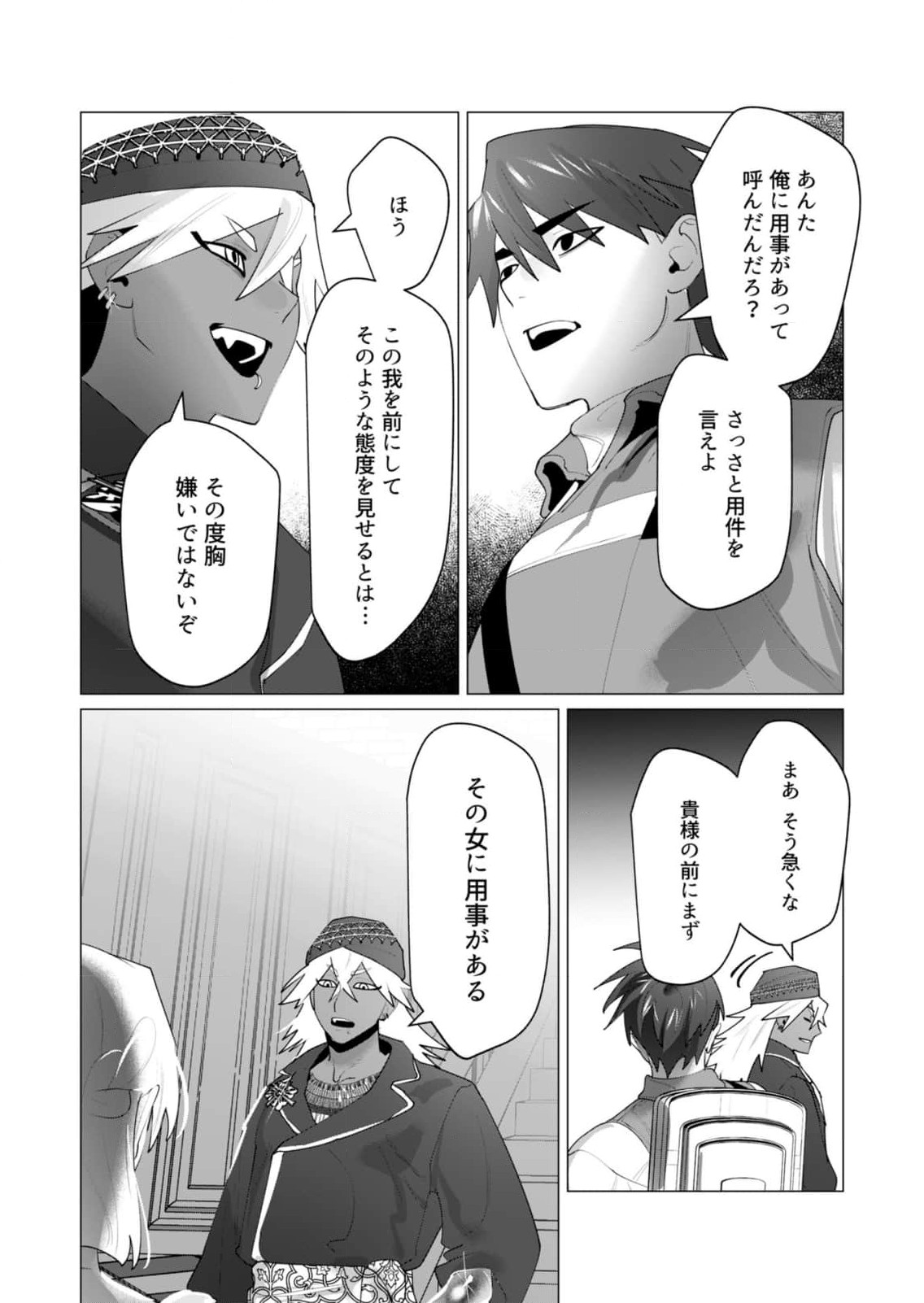 Yuusha-sama wa Houshuu ni Hitozuma wo go Kibou desu Chapter 25 33ページ