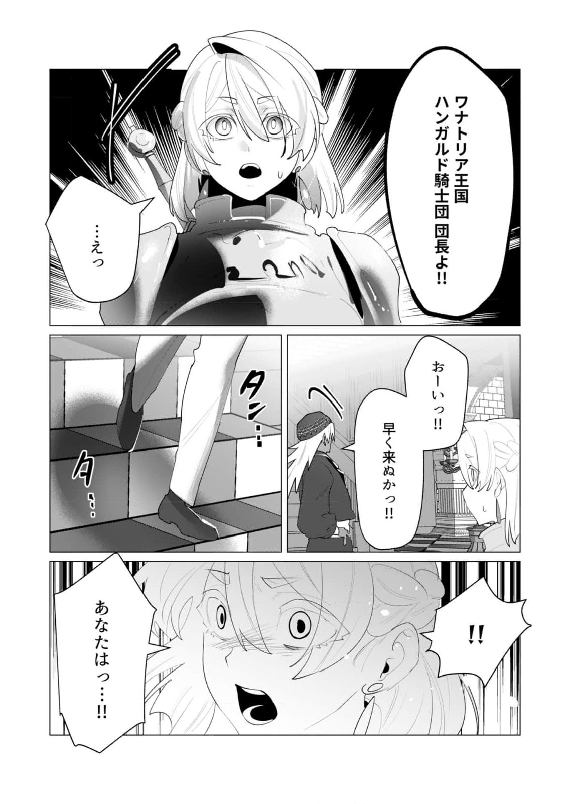Yuusha-sama wa Houshuu ni Hitozuma wo go Kibou desu Chapter 25 34ページ