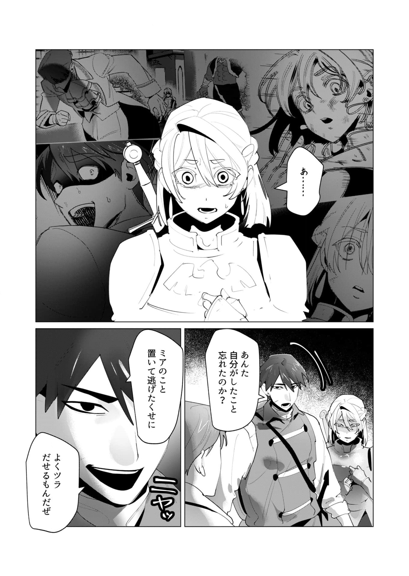 Yuusha-sama wa Houshuu ni Hitozuma wo go Kibou desu Chapter 25 36ページ