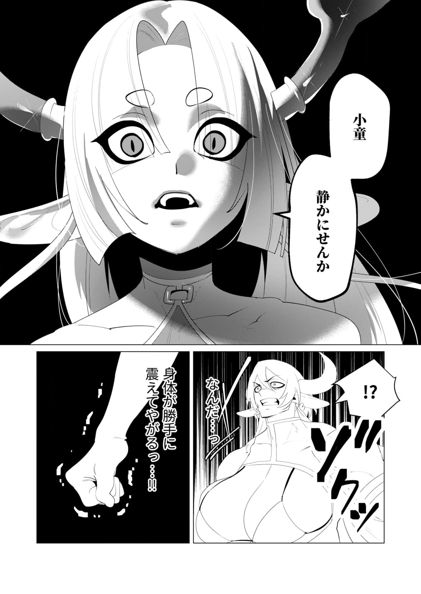 Yuusha-sama wa Houshuu ni Hitozuma wo go Kibou desu Chapter 25 6ページ