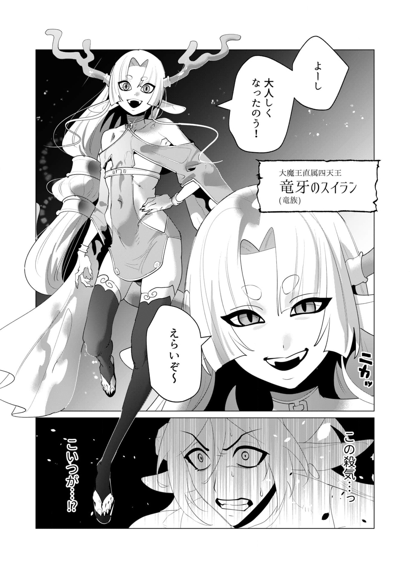 Yuusha-sama wa Houshuu ni Hitozuma wo go Kibou desu Chapter 25 7ページ