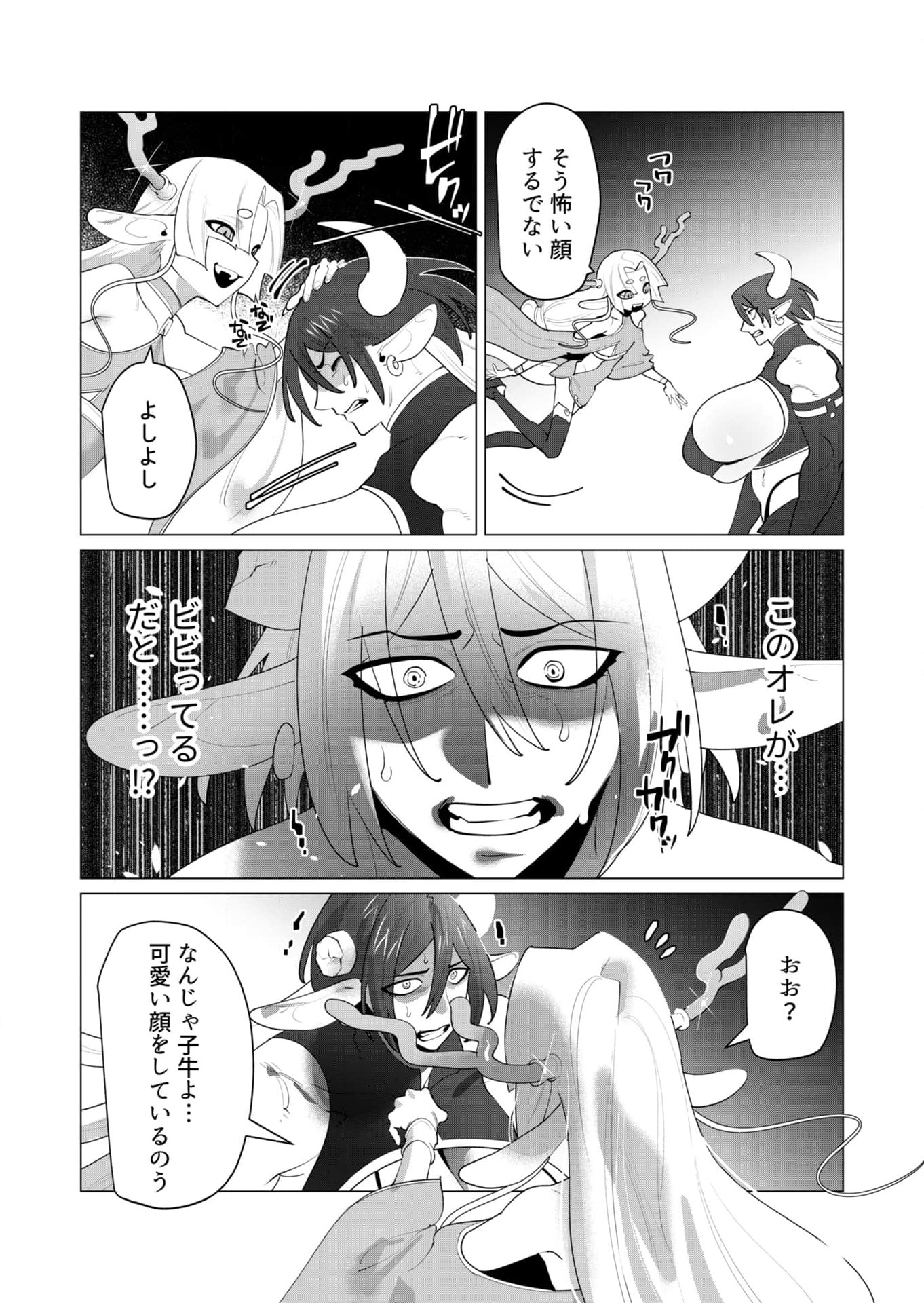 Yuusha-sama wa Houshuu ni Hitozuma wo go Kibou desu Chapter 25 8ページ