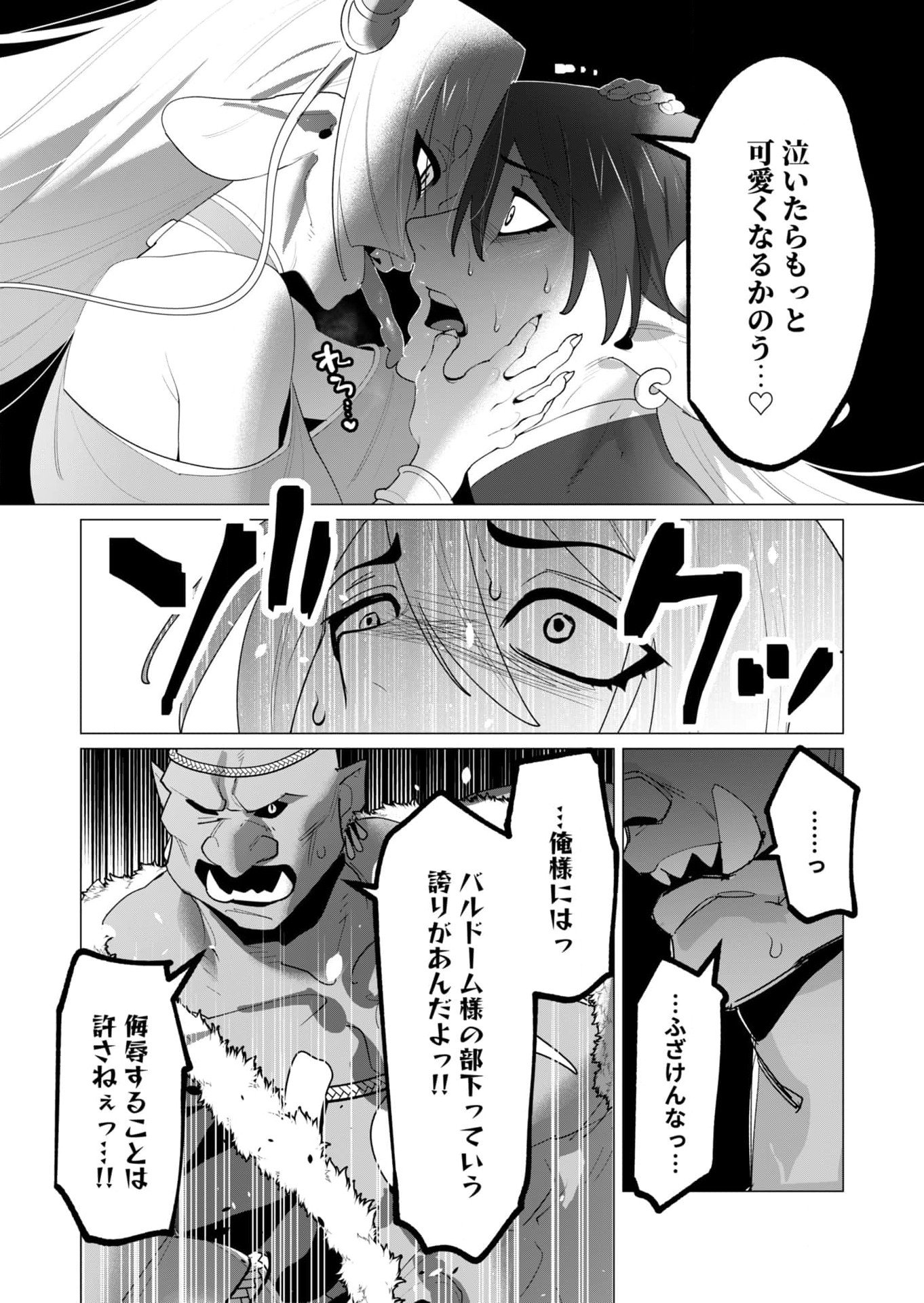 Yuusha-sama wa Houshuu ni Hitozuma wo go Kibou desu Chapter 25 9ページ