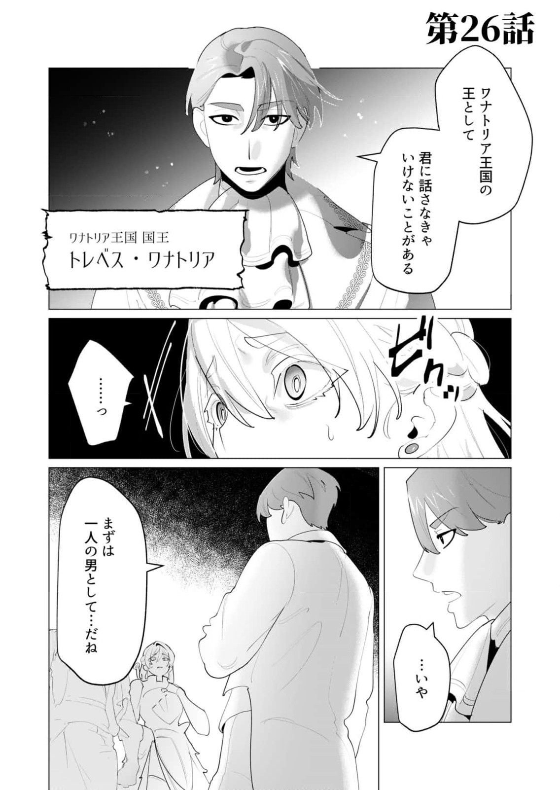 Yuusha-sama wa Houshuu ni Hitozuma wo go Kibou desu Chapter 26 1ページ