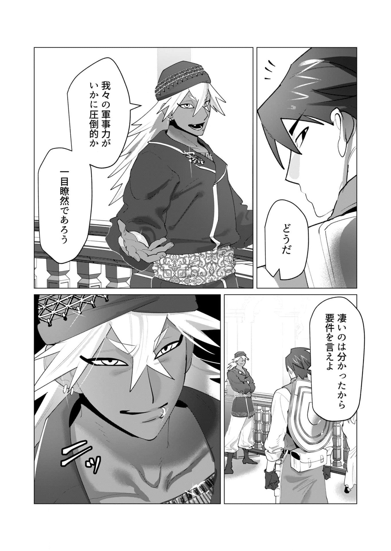 Yuusha-sama wa Houshuu ni Hitozuma wo go Kibou desu Chapter 26 12ページ