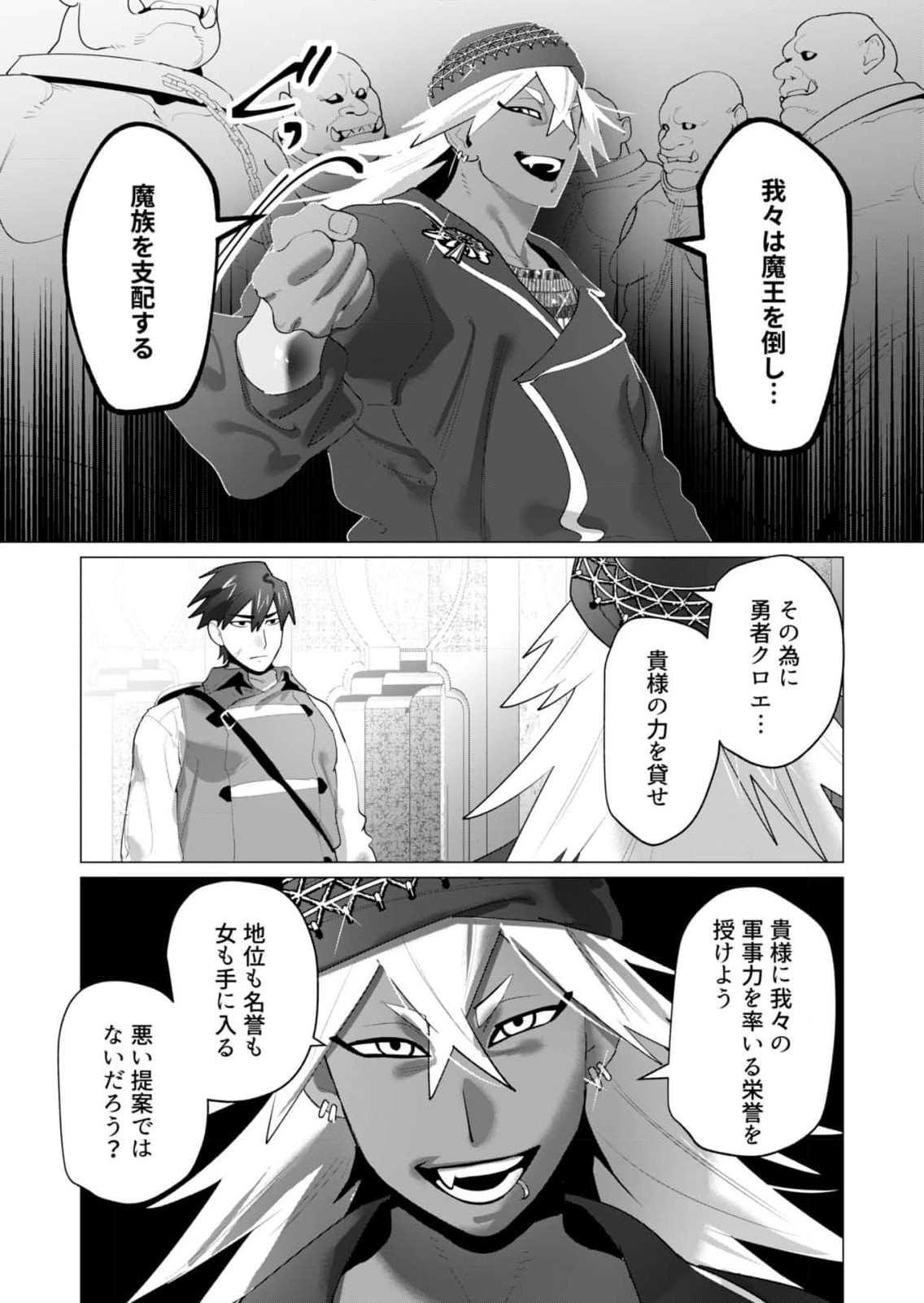 Yuusha-sama wa Houshuu ni Hitozuma wo go Kibou desu Chapter 26 13ページ