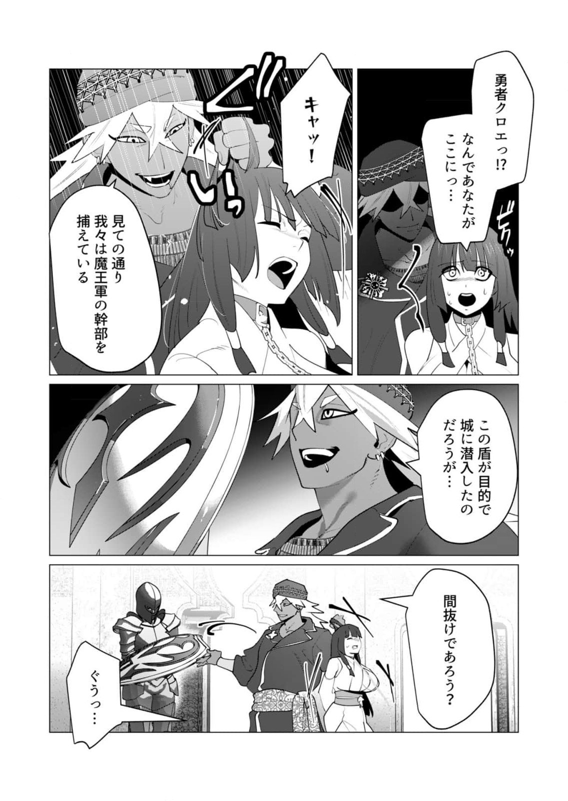 Yuusha-sama wa Houshuu ni Hitozuma wo go Kibou desu Chapter 26 18ページ