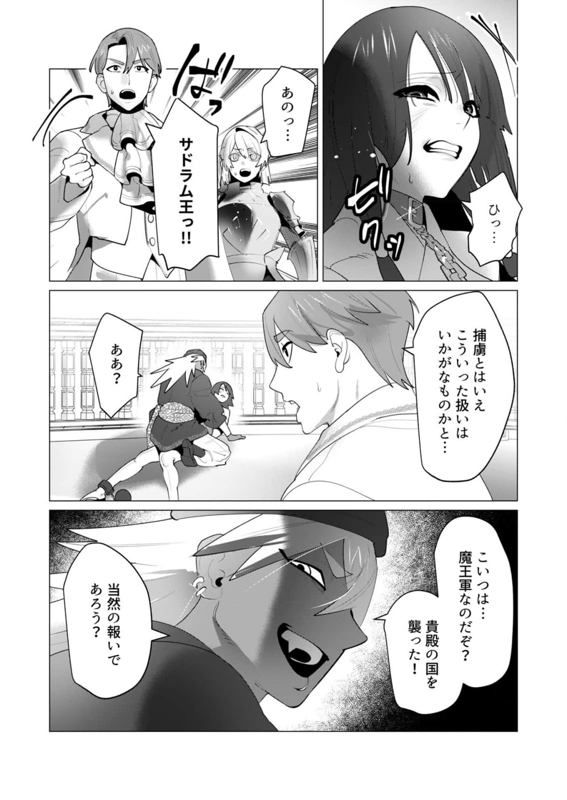 Yuusha-sama wa Houshuu ni Hitozuma wo go Kibou desu Chapter 26 23ページ