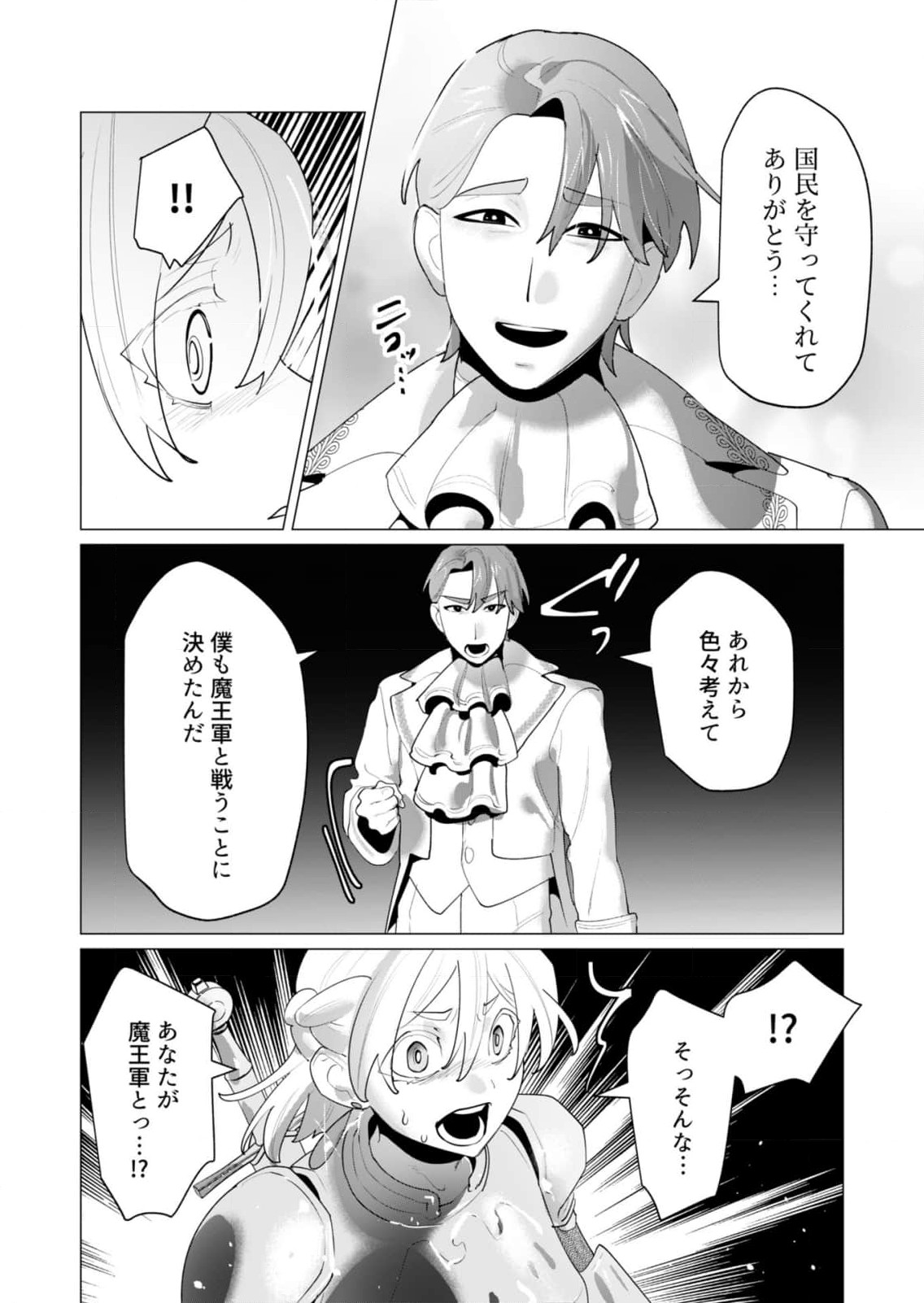 Yuusha-sama wa Houshuu ni Hitozuma wo go Kibou desu Chapter 26 4ページ