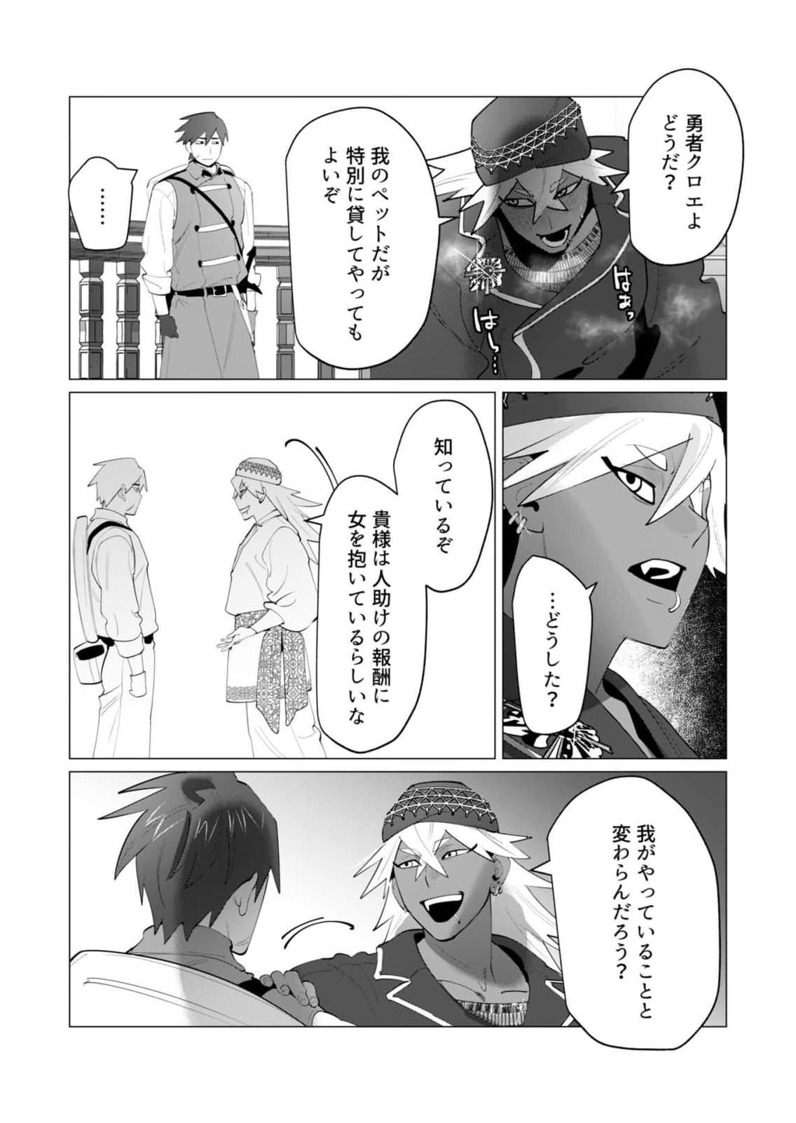Yuusha-sama wa Houshuu ni Hitozuma wo go Kibou desu Chapter 26 31ページ