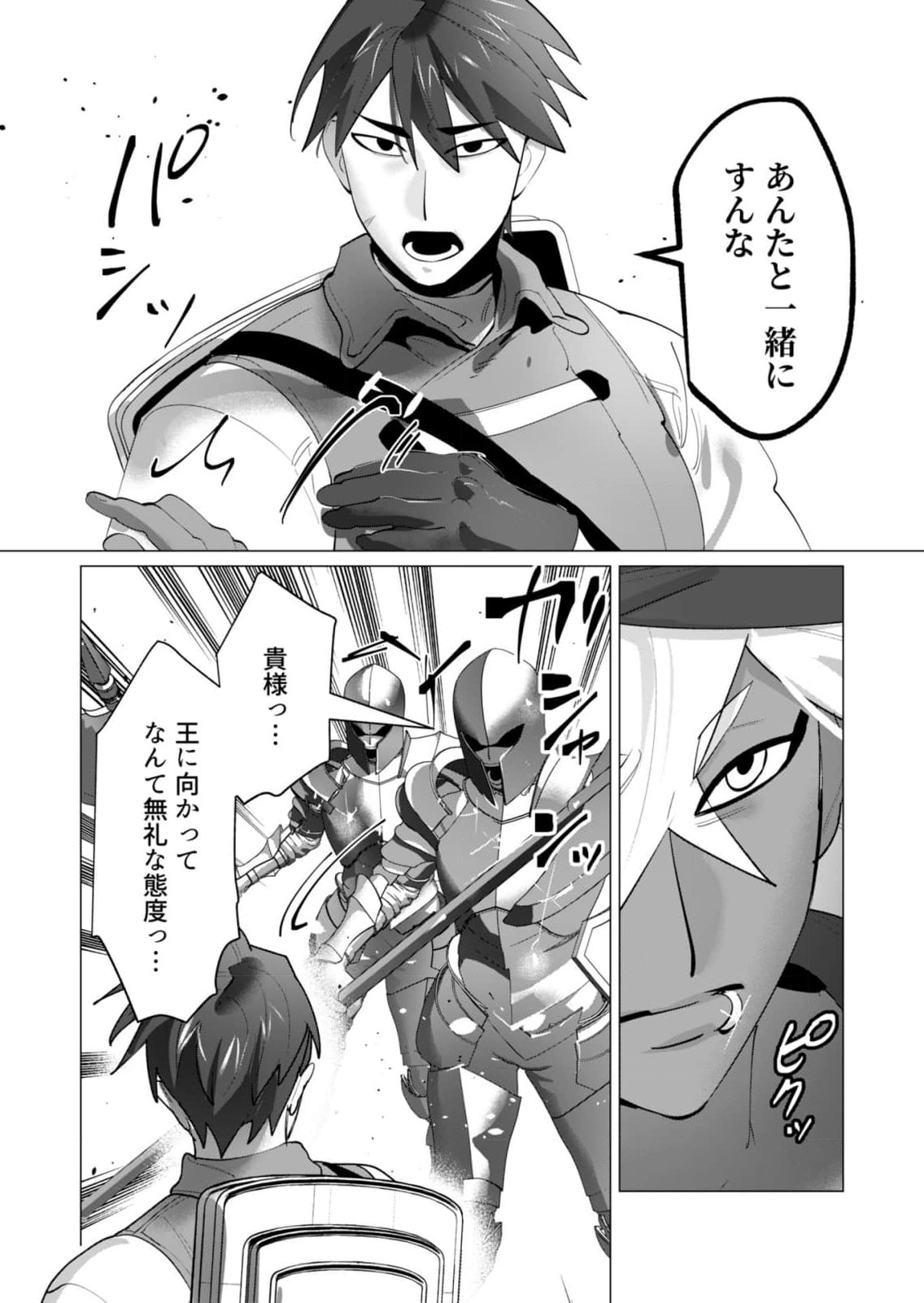 Yuusha-sama wa Houshuu ni Hitozuma wo go Kibou desu Chapter 26 32ページ