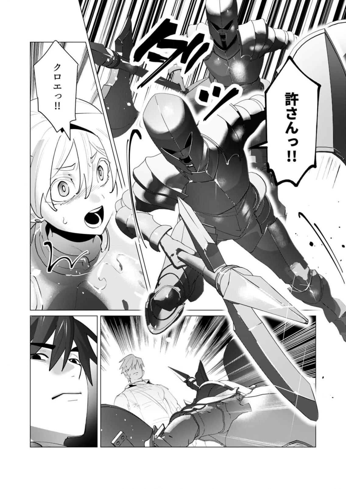 Yuusha-sama wa Houshuu ni Hitozuma wo go Kibou desu Chapter 26 33ページ